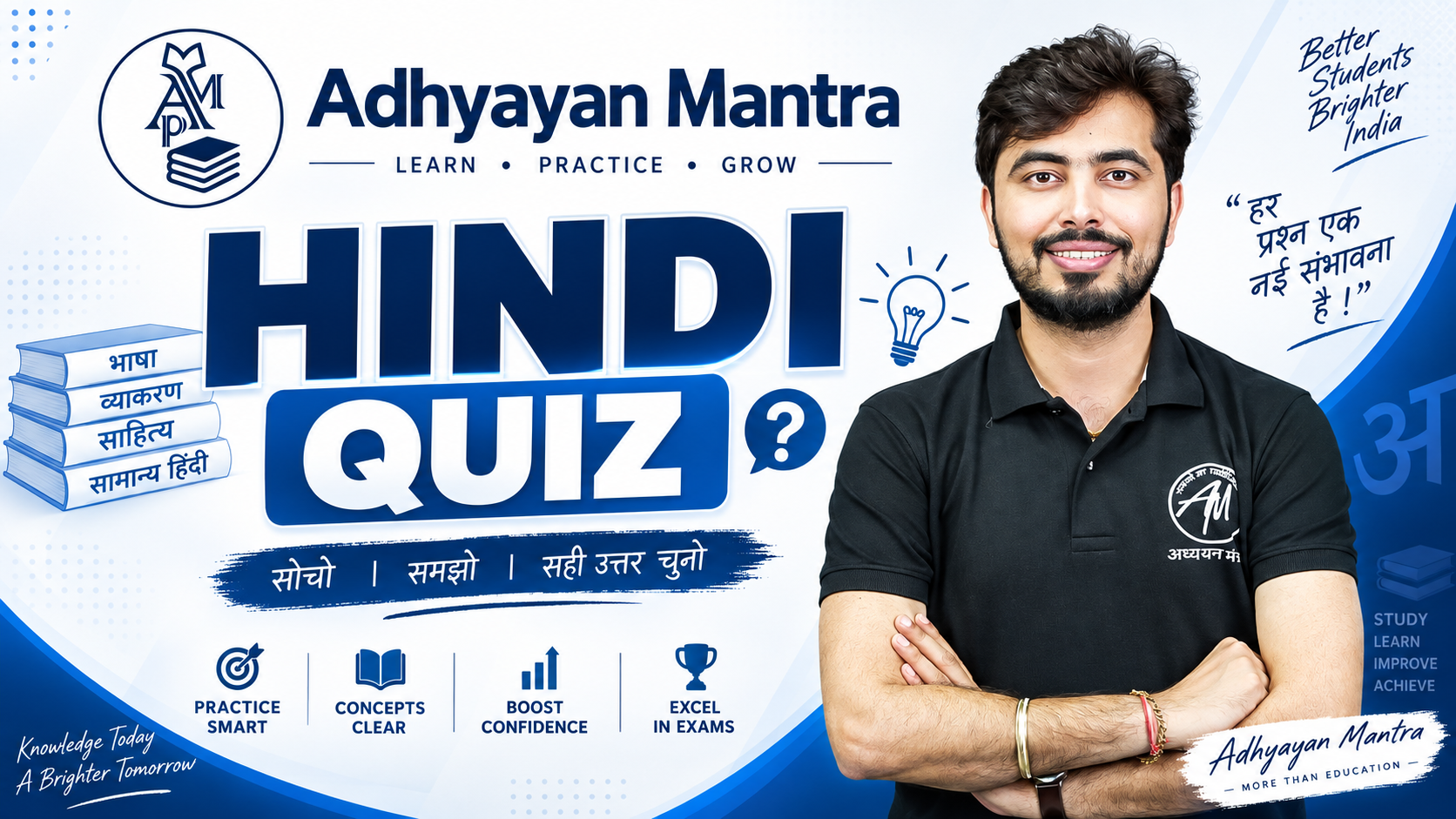 Hindi Quiz (17.09.2026)