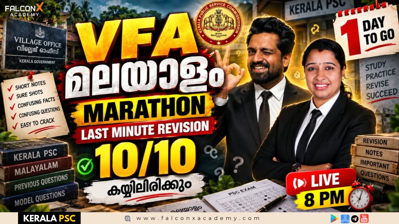 Kerala PSC VFA Marathon 🔥 10/10 വിജയം ഉറപ്പ് | Last Minute Revision | VFA Exam 2026 Sure Shot