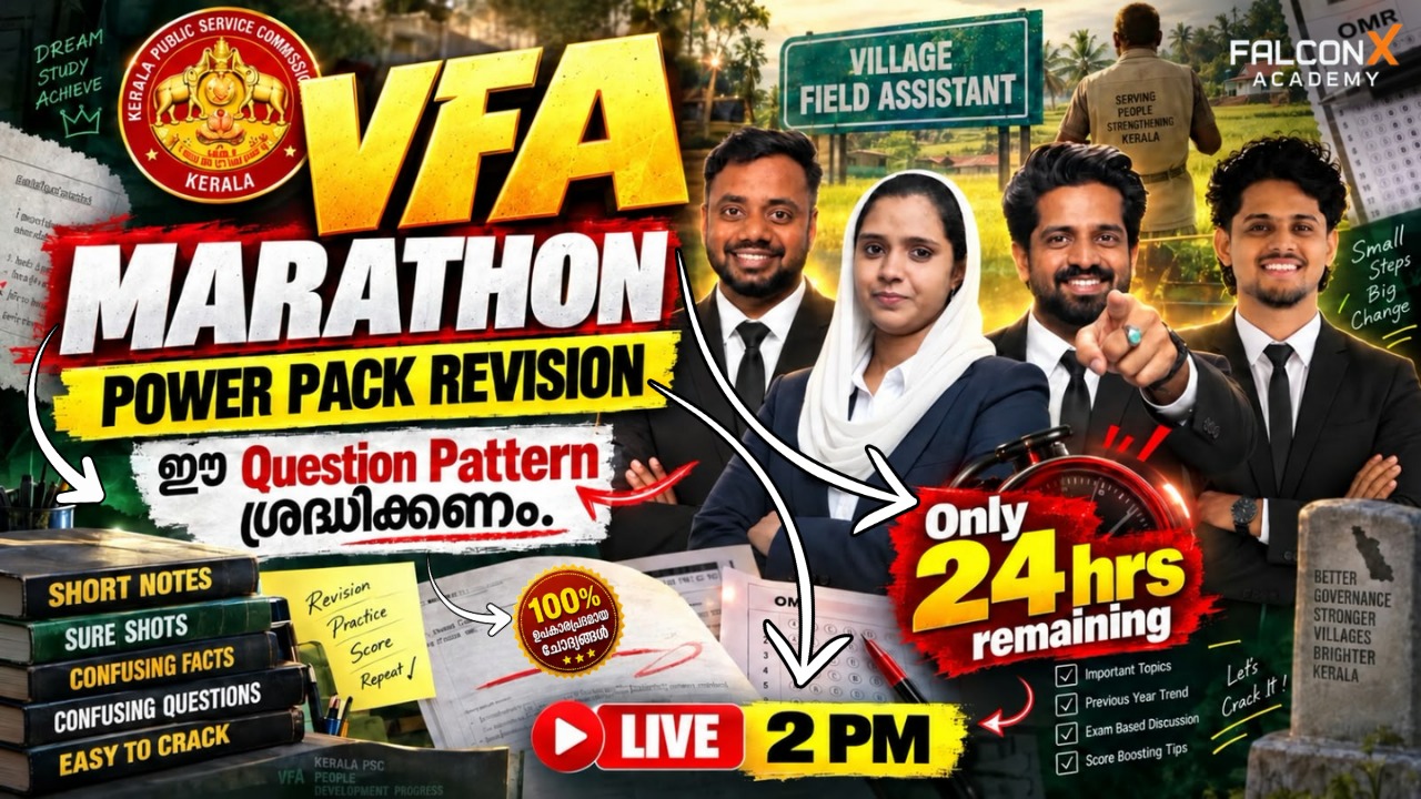 VFA 2026 ഈ 24 മണിക്കൂർ മതി? ചോദ്യം ഇങ്ങനെയായിരിക്കും Confusing Questions| Kerala PSC marathon