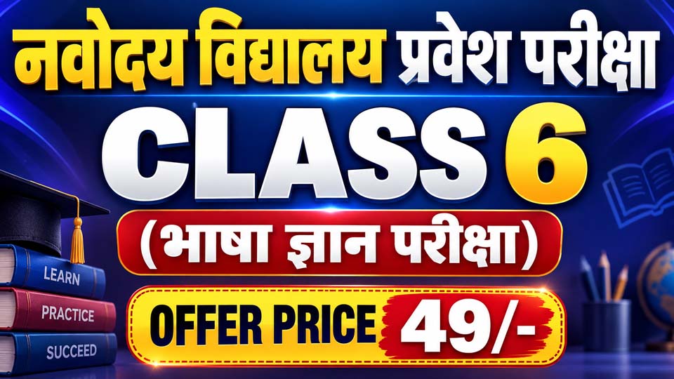 JNVST CLASS 6 – SECTION 4: LANGUAGE TEST