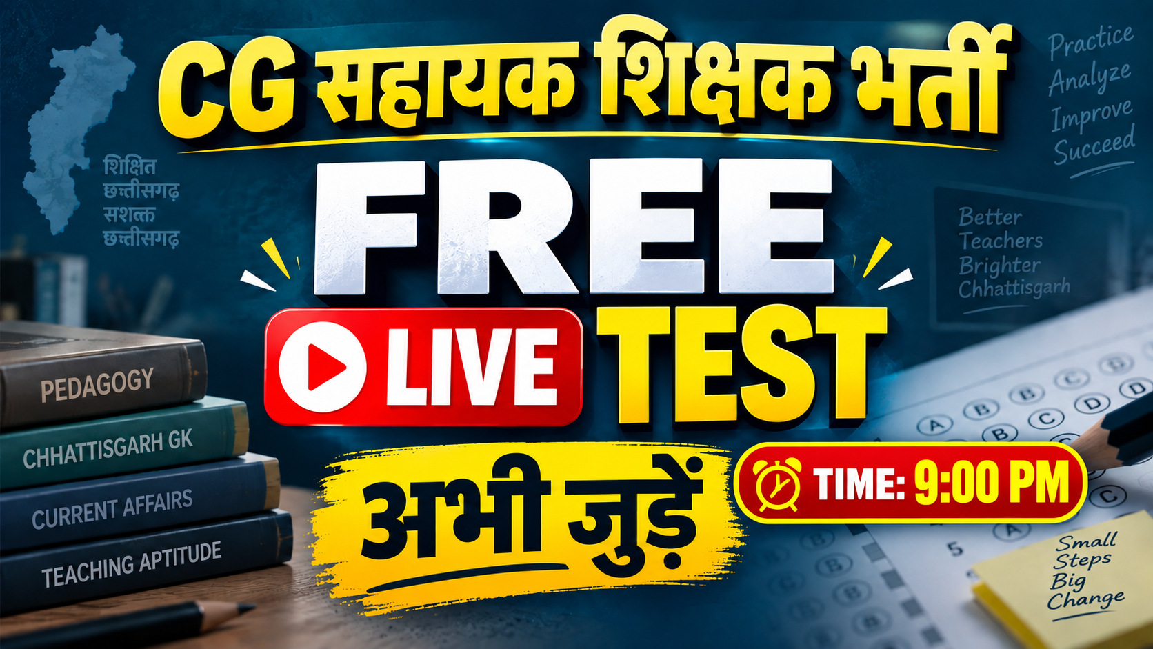CG सहायक शिक्षक भर्ती Free Live Test