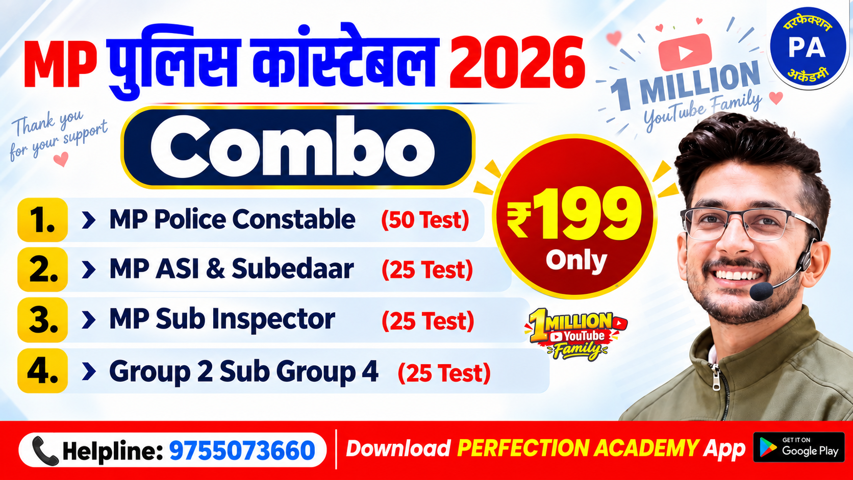 Combo Test Series 2026-27 (MP Police Constable,MPSI,MPASI)