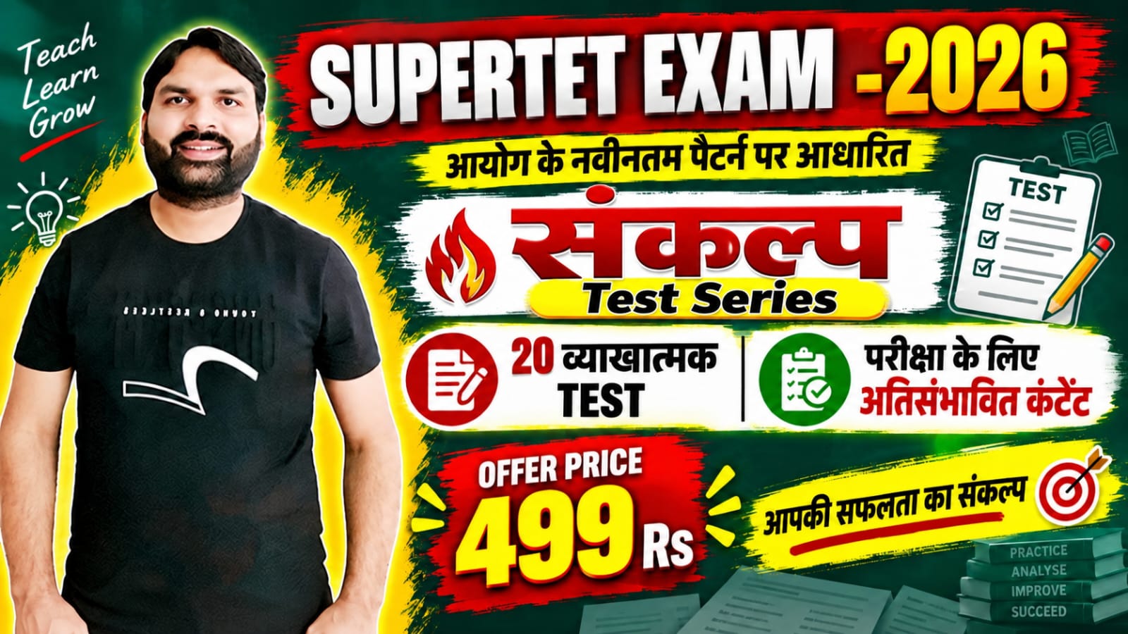 SUPERTET Exam 2026 - संकल्प Test Series