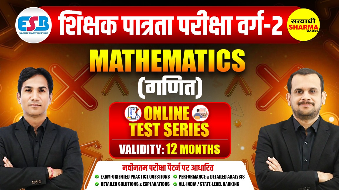 Mathematics (गणित) MPTET Grade-2 (शिक्षक पात्रता परीक्षा वर्ग-2) Mock Test 2026*
