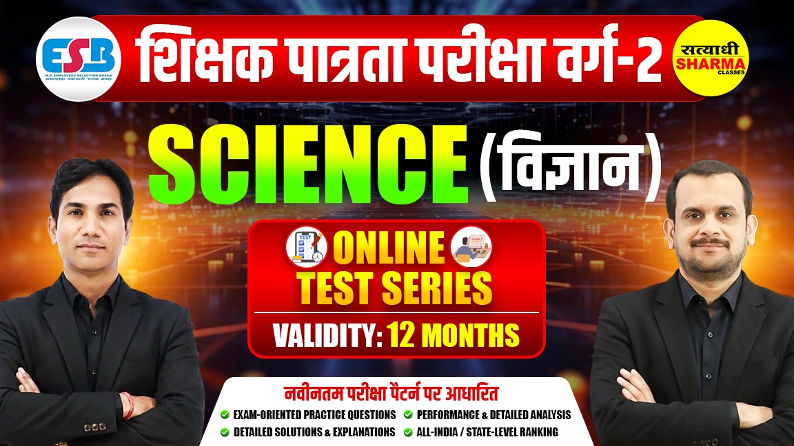Science (विज्ञान) MPTET Grade-2 (शिक्षक पात्रता परीक्षा वर्ग-2) Mock Test 2026*