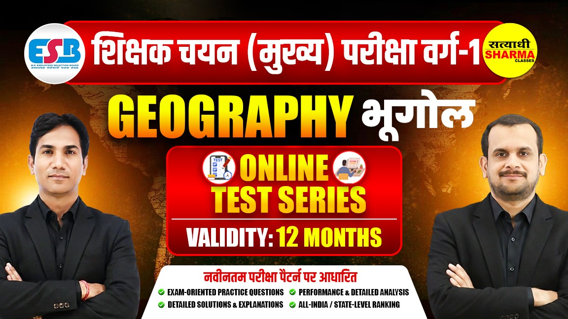 Geography (भूगोल) | MP Teacher Selection Test Grade-1 (शिक्षक चयन परीक्षा वर्ग-1) Mock Test 2026*