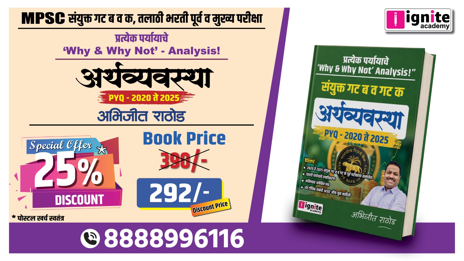 संयुक्त गट ब व गट क अर्थव्यवस्था PYQ - 2020 ते 2025
