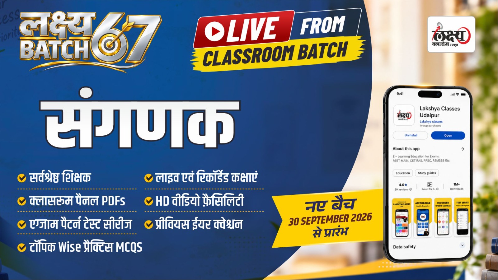 संगणक ( Computer ) Course