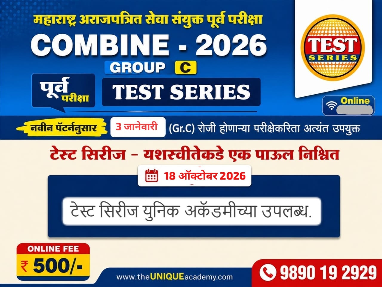 ONLINE 18th OCT 2026 COMBINE (Group C) : संयुक्त पूर्व परीक्षा टेस्ट सिरीज.