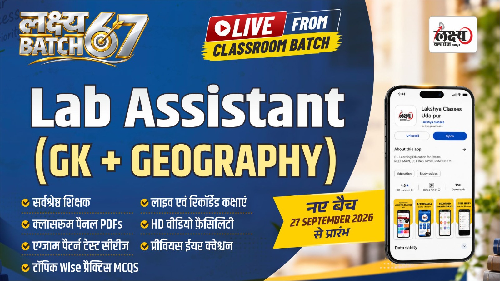 Lab Assistant ( GK + Geography )