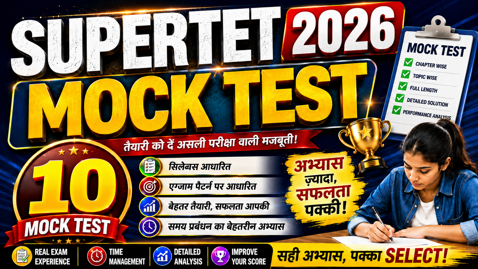 SUPER TET MOCK TEST PDF 2026