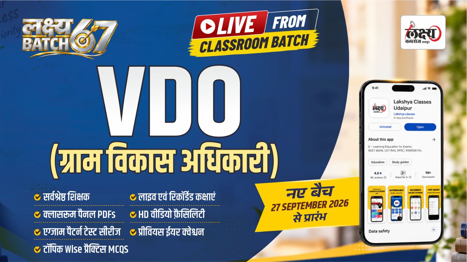 VDO ( ग्राम विकास अधिकारी ) Course