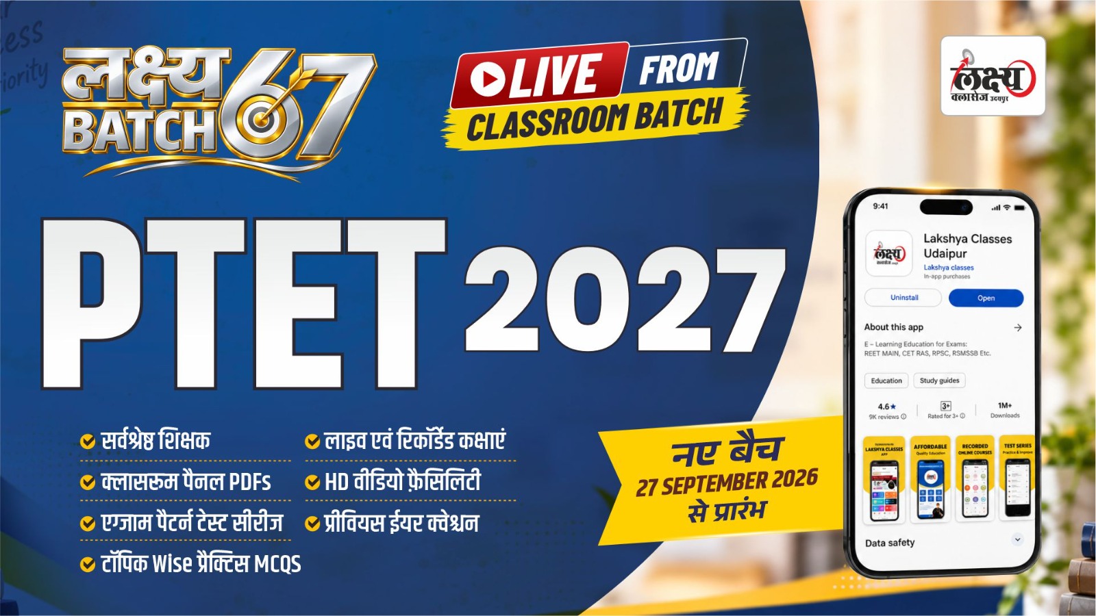PTET (बी.एड प्रवेश परिक्षा ) 2027