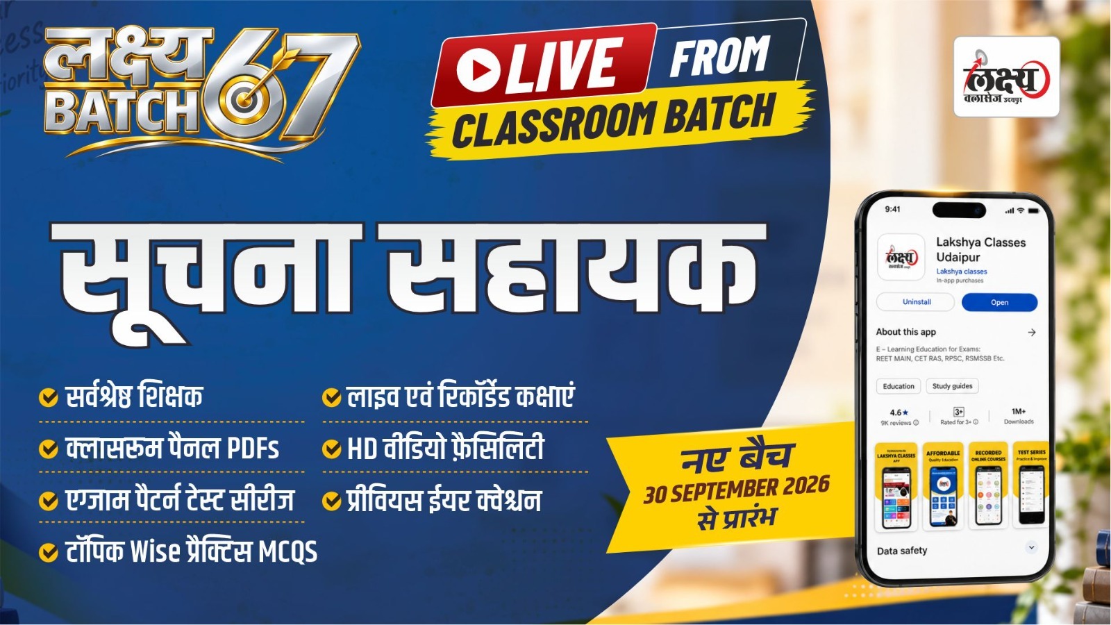 सूचना सहायक Course