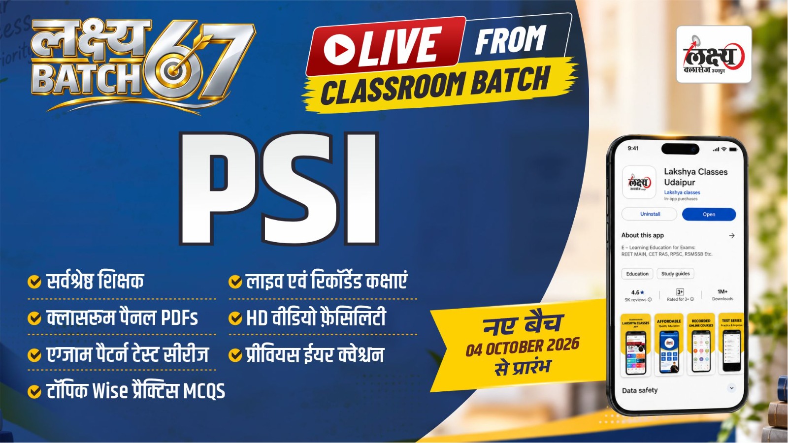 Sub Inspector (Rajasthan Police)