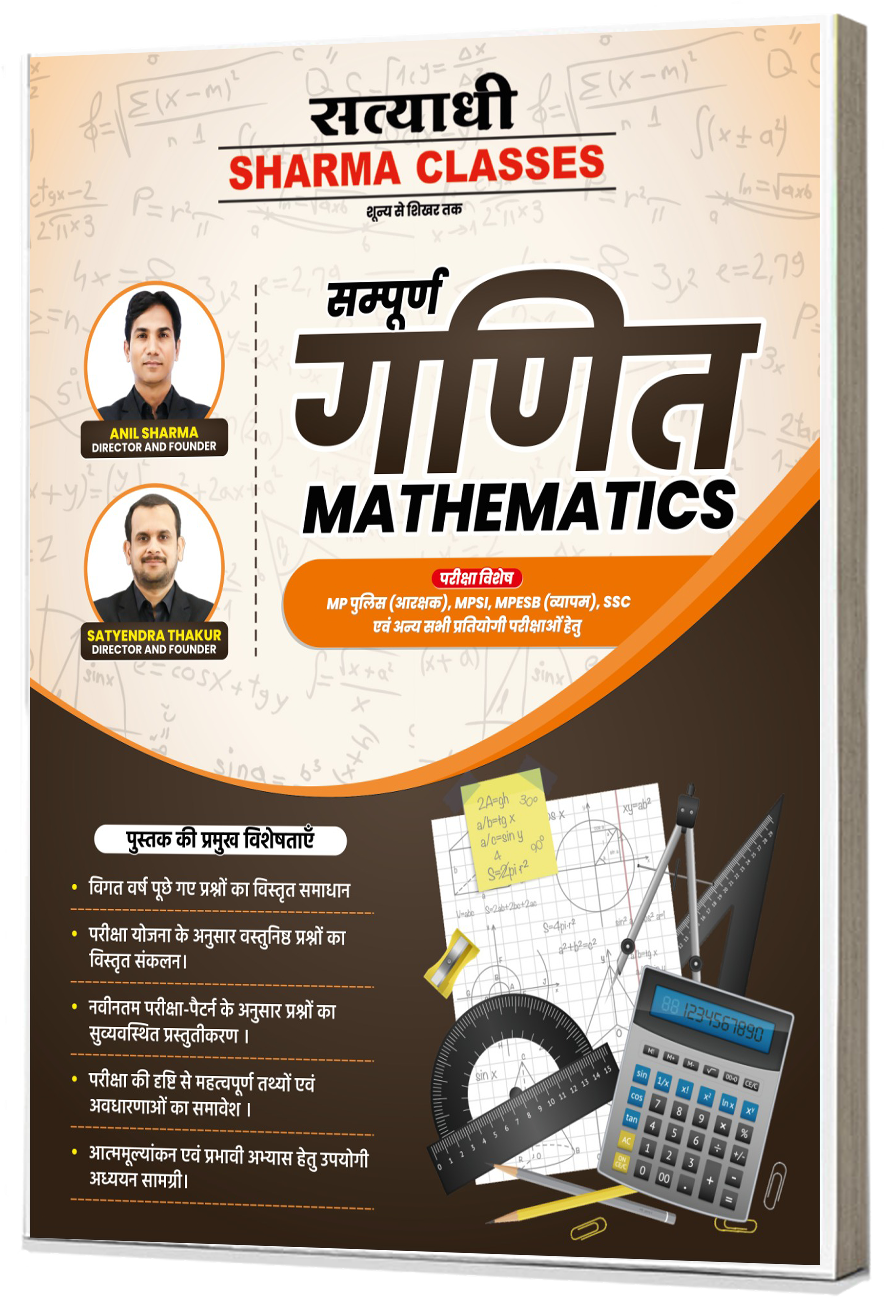 Mathematics (All Competitive Exams)