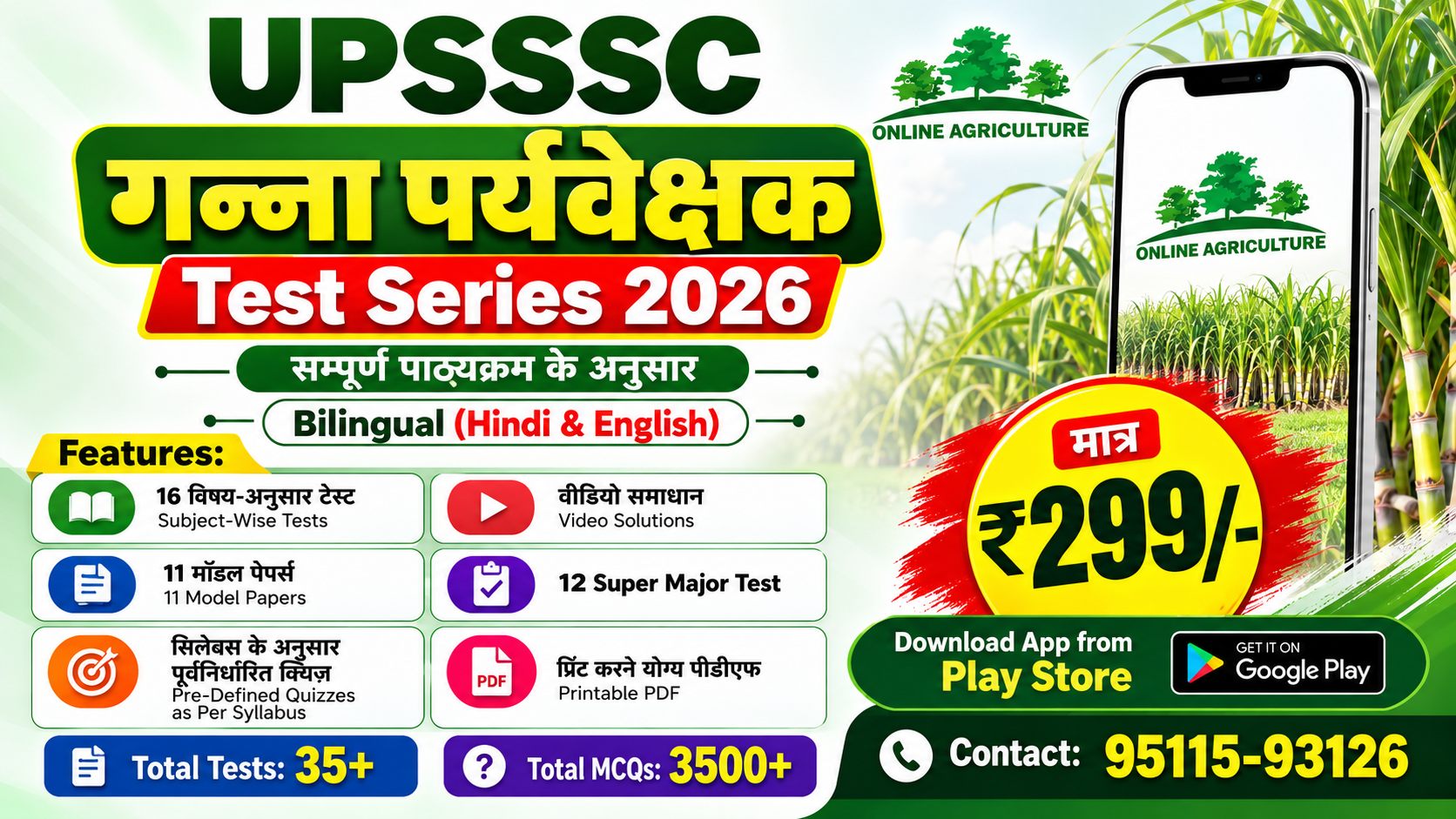 UPSSSC गन्ना पर्यवेक्षक Test Series 2026