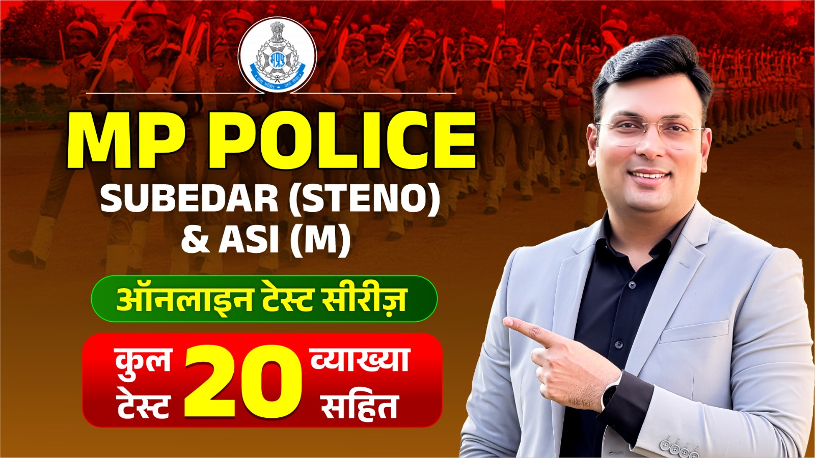 MP Subedar (Steno) & ASI (M) Online Test Series