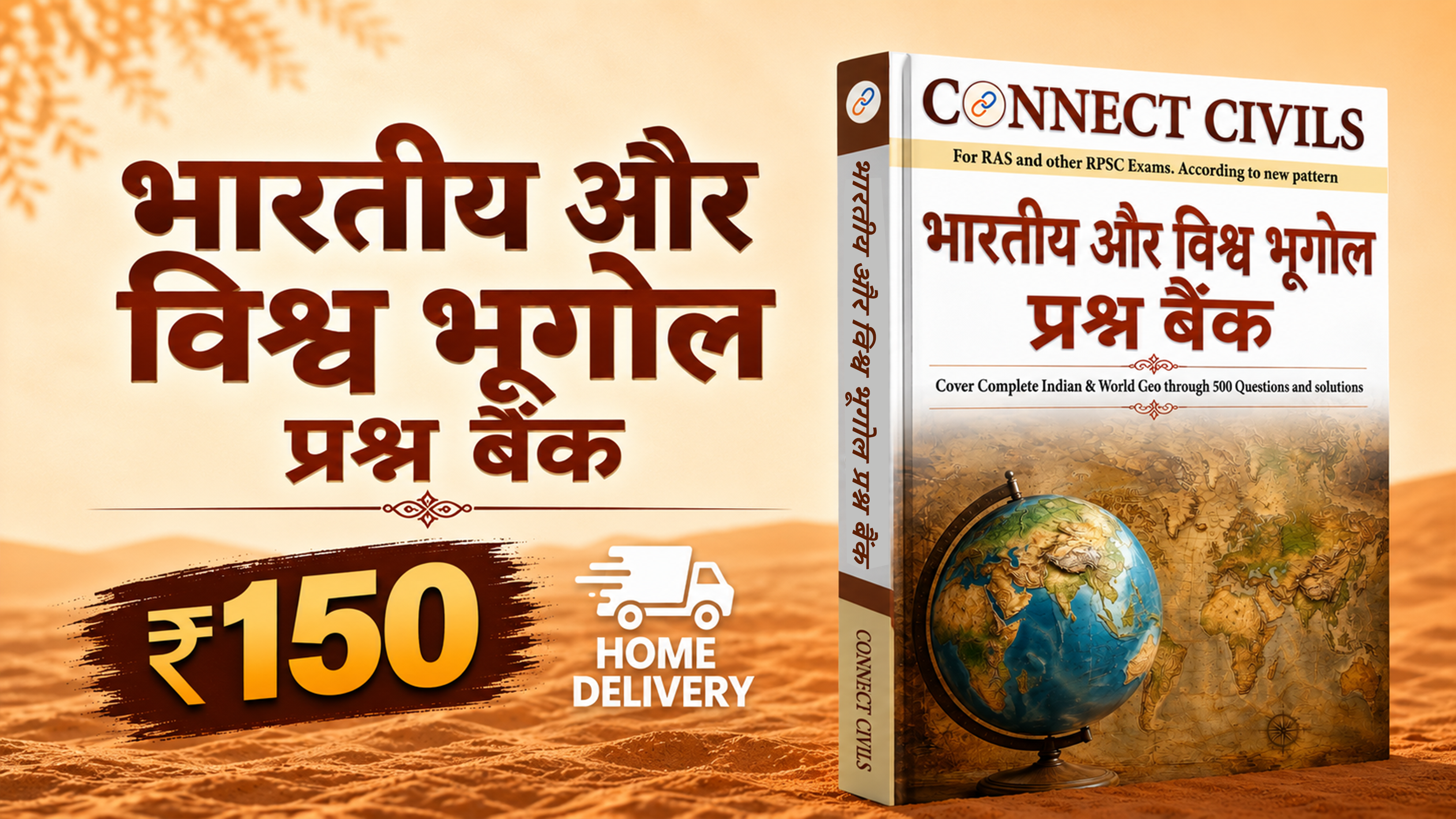 विश्व & भारत भूगोल प्रश्न बैंक 2026 (हिंदी माध्यम) Home Delivery