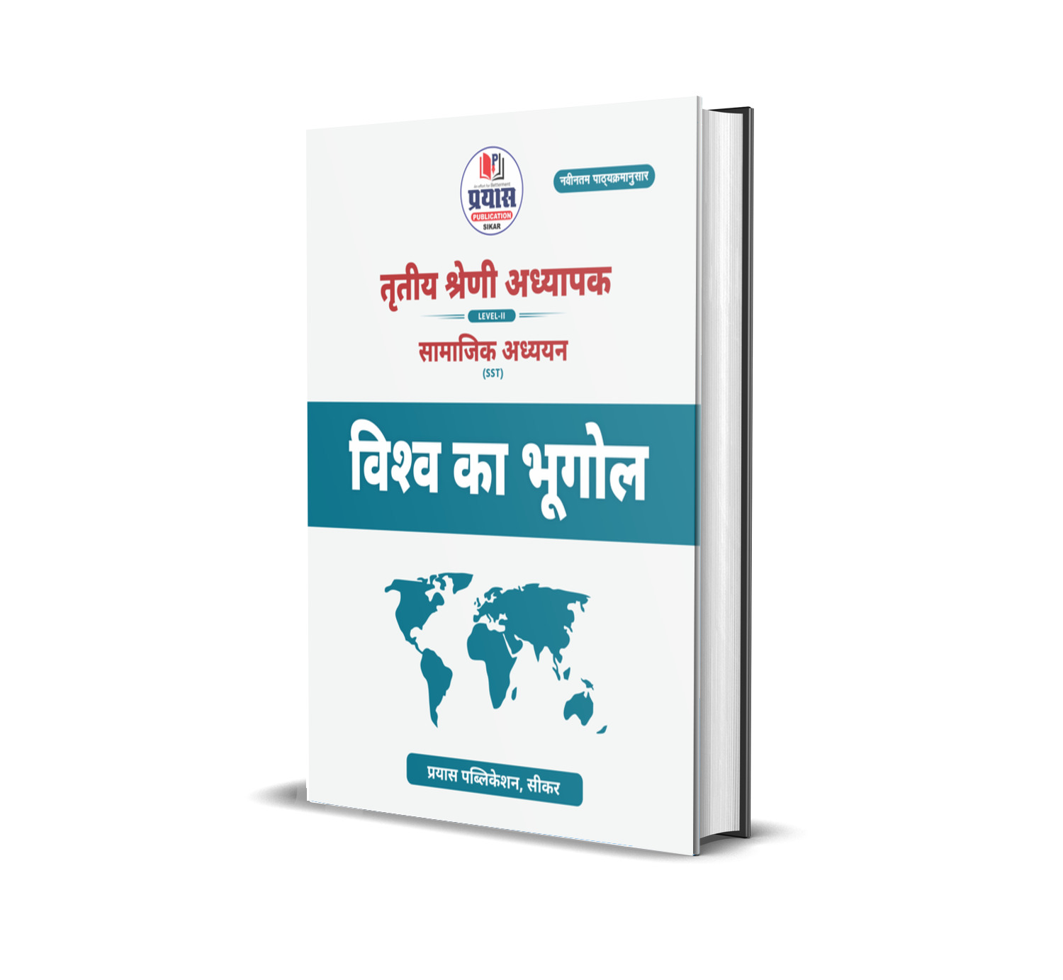 विश्व का भूगोल | तृतीय श्रेणी अध्यापक Level-II | सामाजिक अध्ययन (SST) | प्रयास पब्लिकेशन