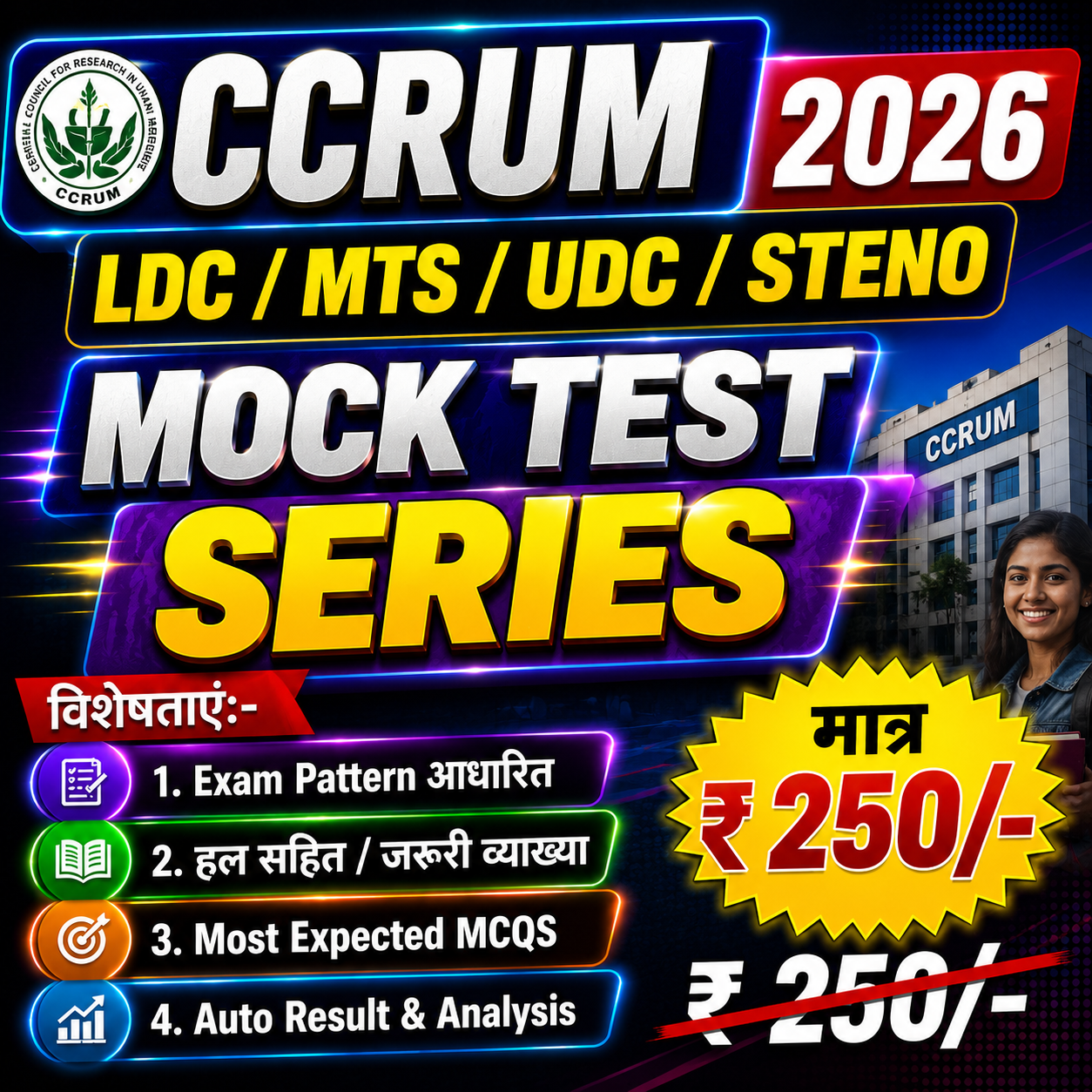 CCRUM TEST SERIES 2026