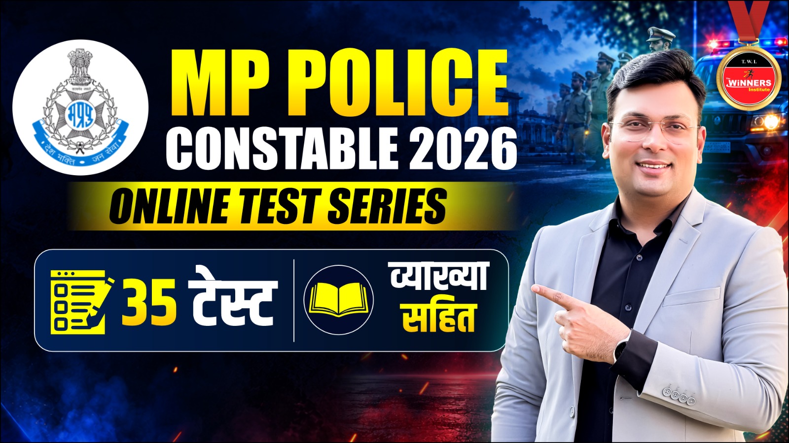 MP Police Constable Test Series 2026