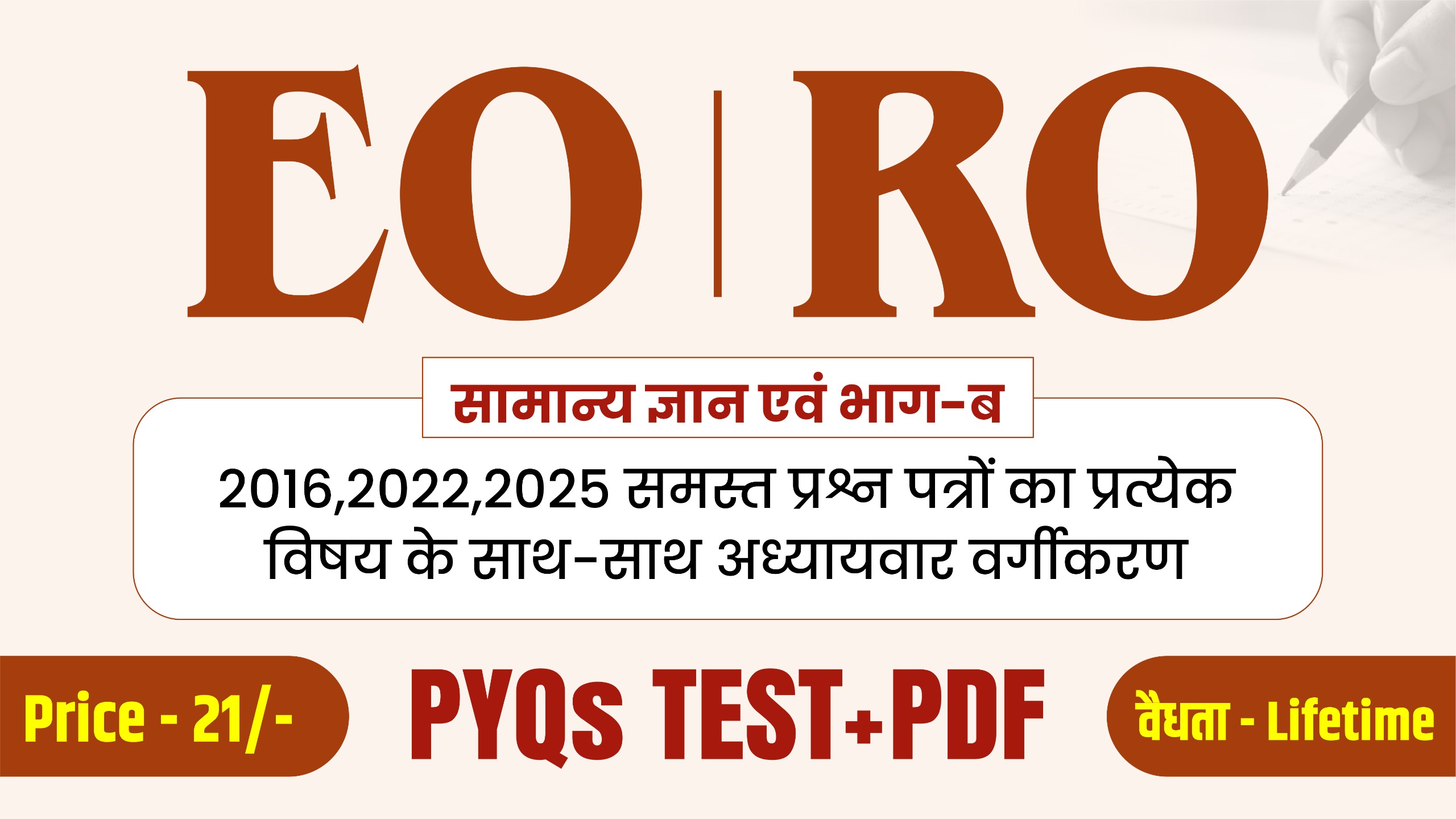 EO-RO PYQ's + PDF टेस्ट सीरीज