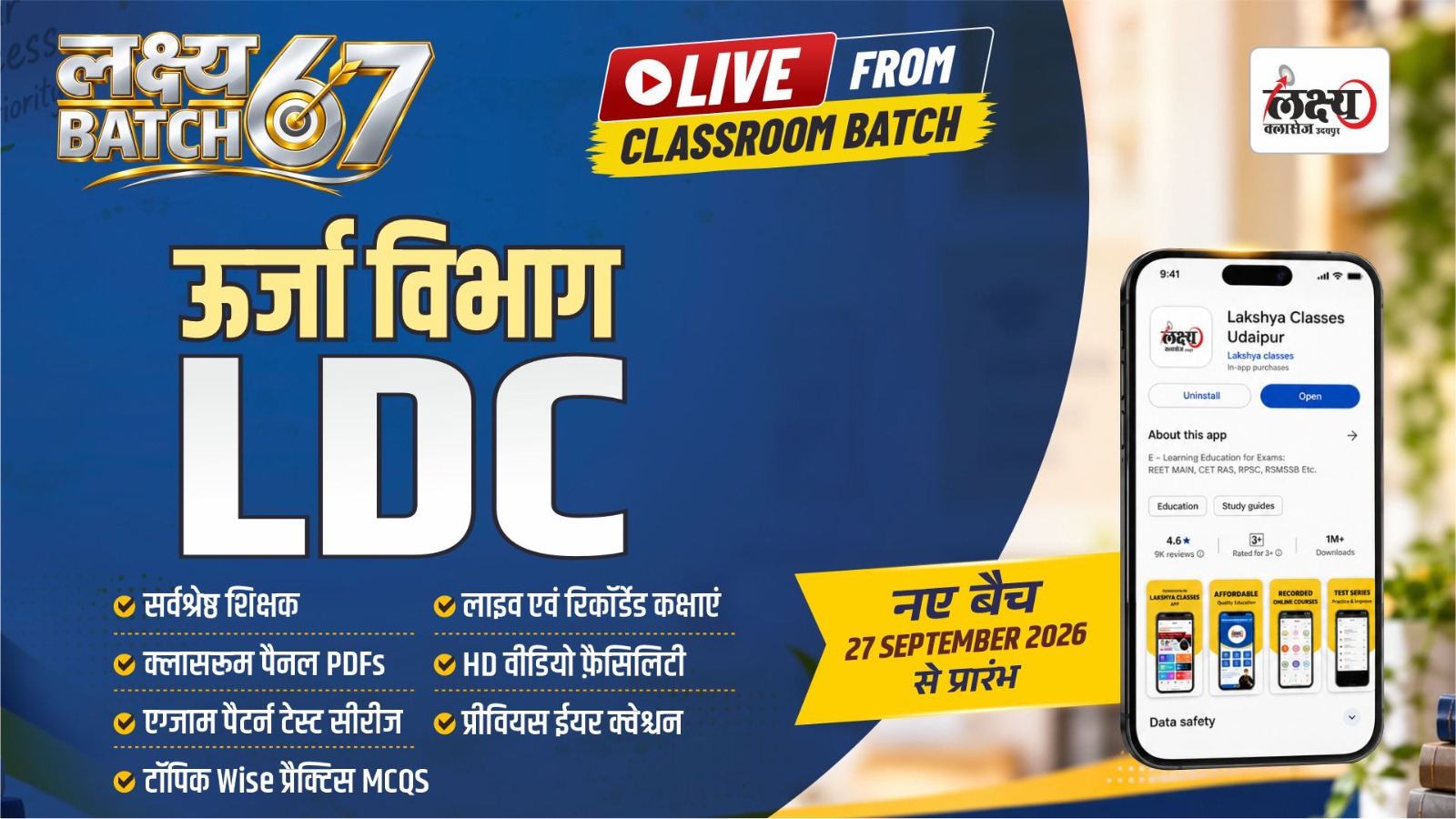 ऊर्जा विभाग LDC Course
