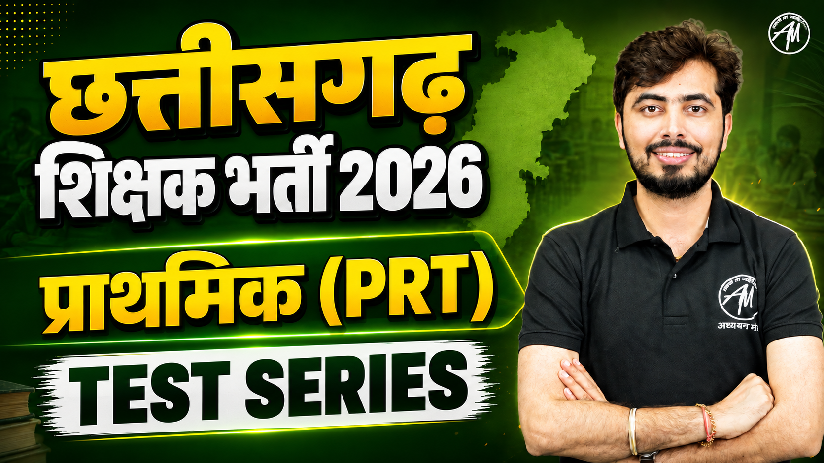 Chhattisgarh Primary Teacher (PRT) Test Series