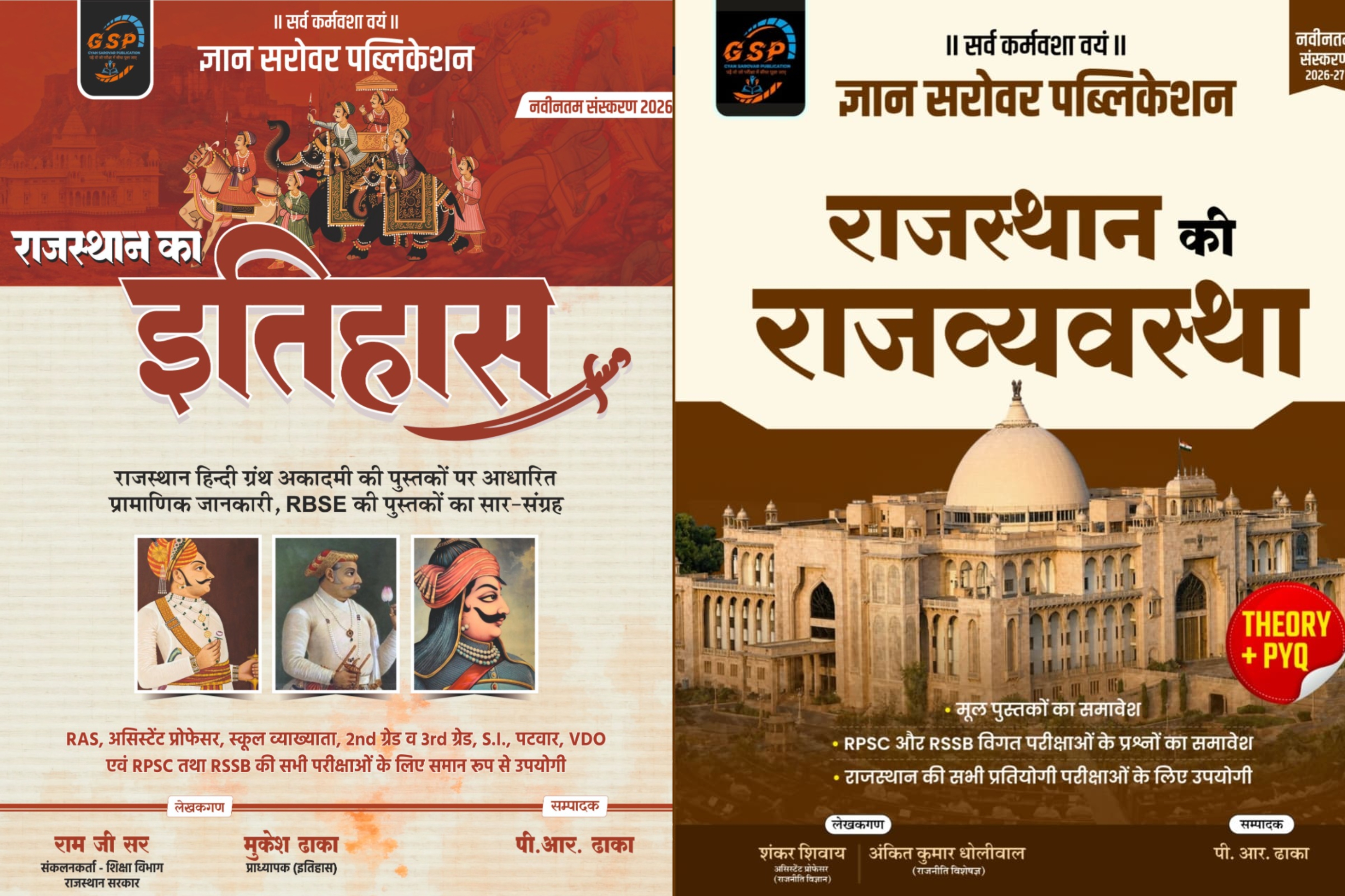 राजस्थान का इतिहास | राजस्थान की राजव्यवस्था