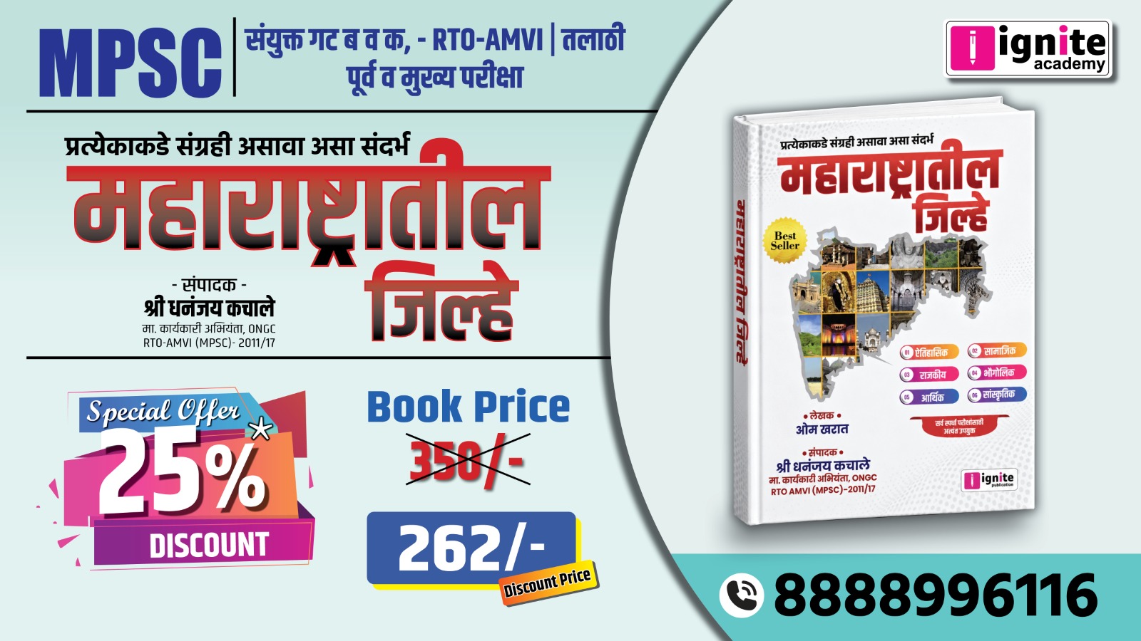 MPSC : सर्व स्पर्धा परीक्षांसाठी उपयुक्त 'महाराष्ट्रातील जिल्हे'