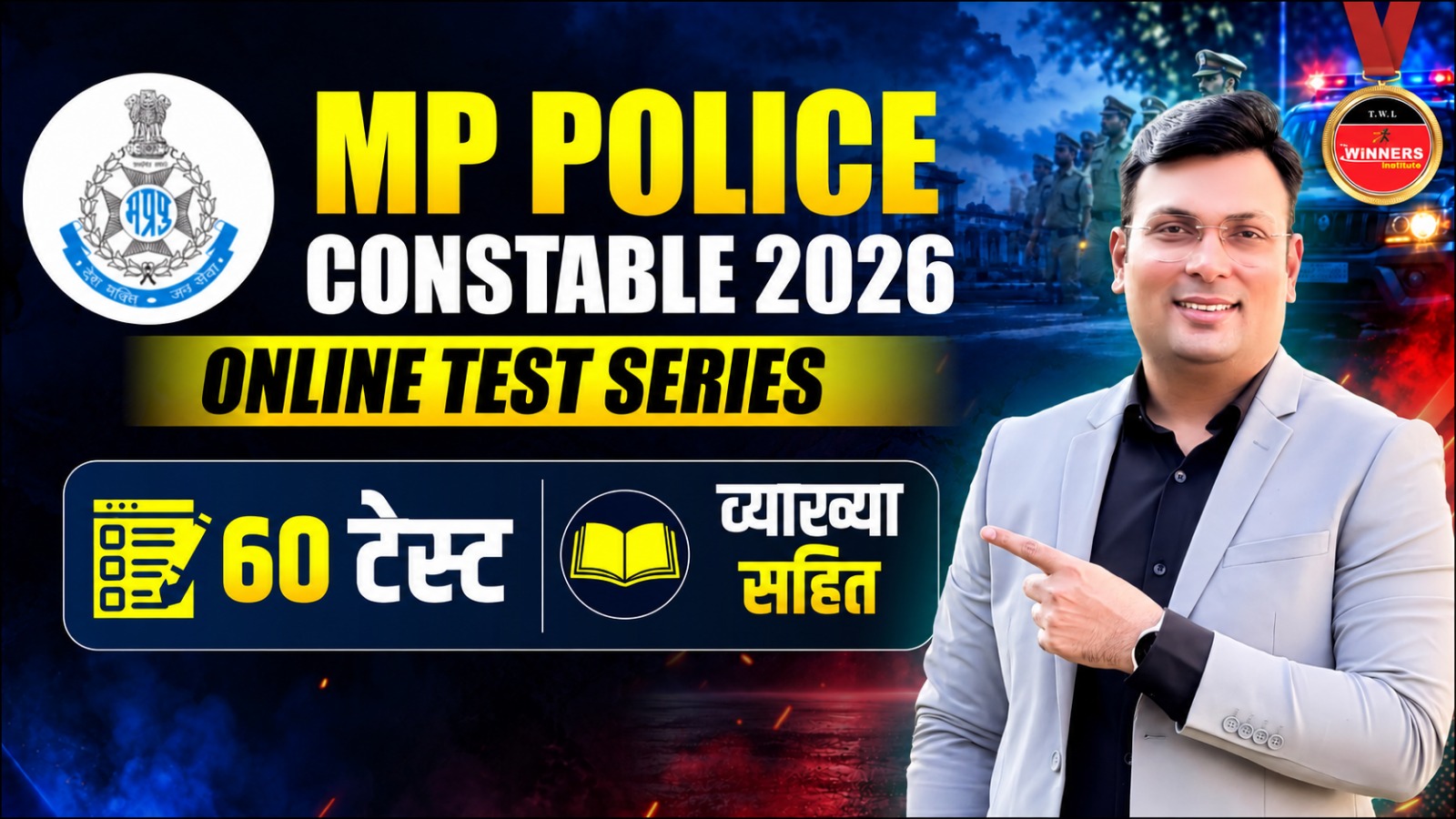 MP Police Constable Test Series 2026