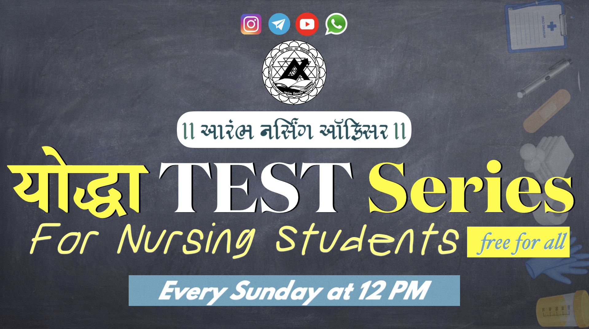 योद्धा TEST Series for Nursing Students