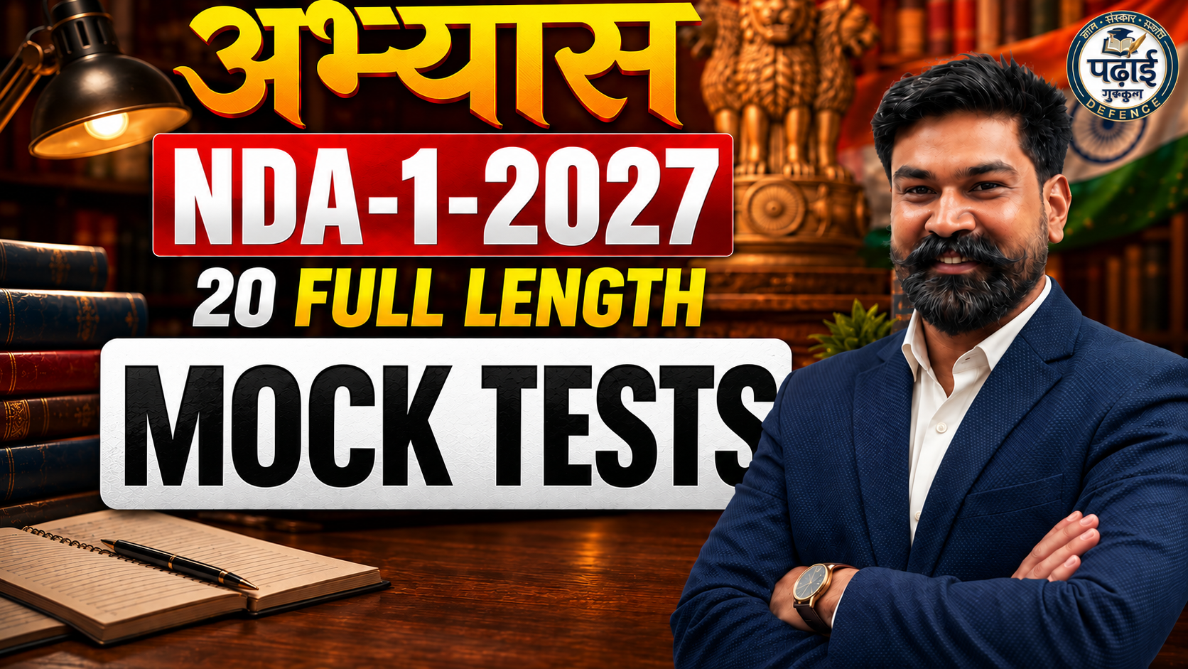 NDA FULL MOCK TEST