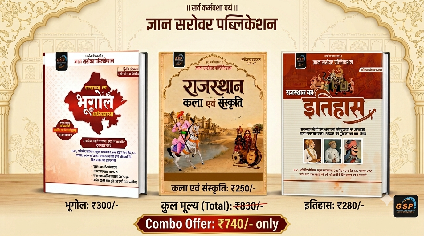 राजस्थान का इतिहास + कला एवं संस्कृति + भूगोल