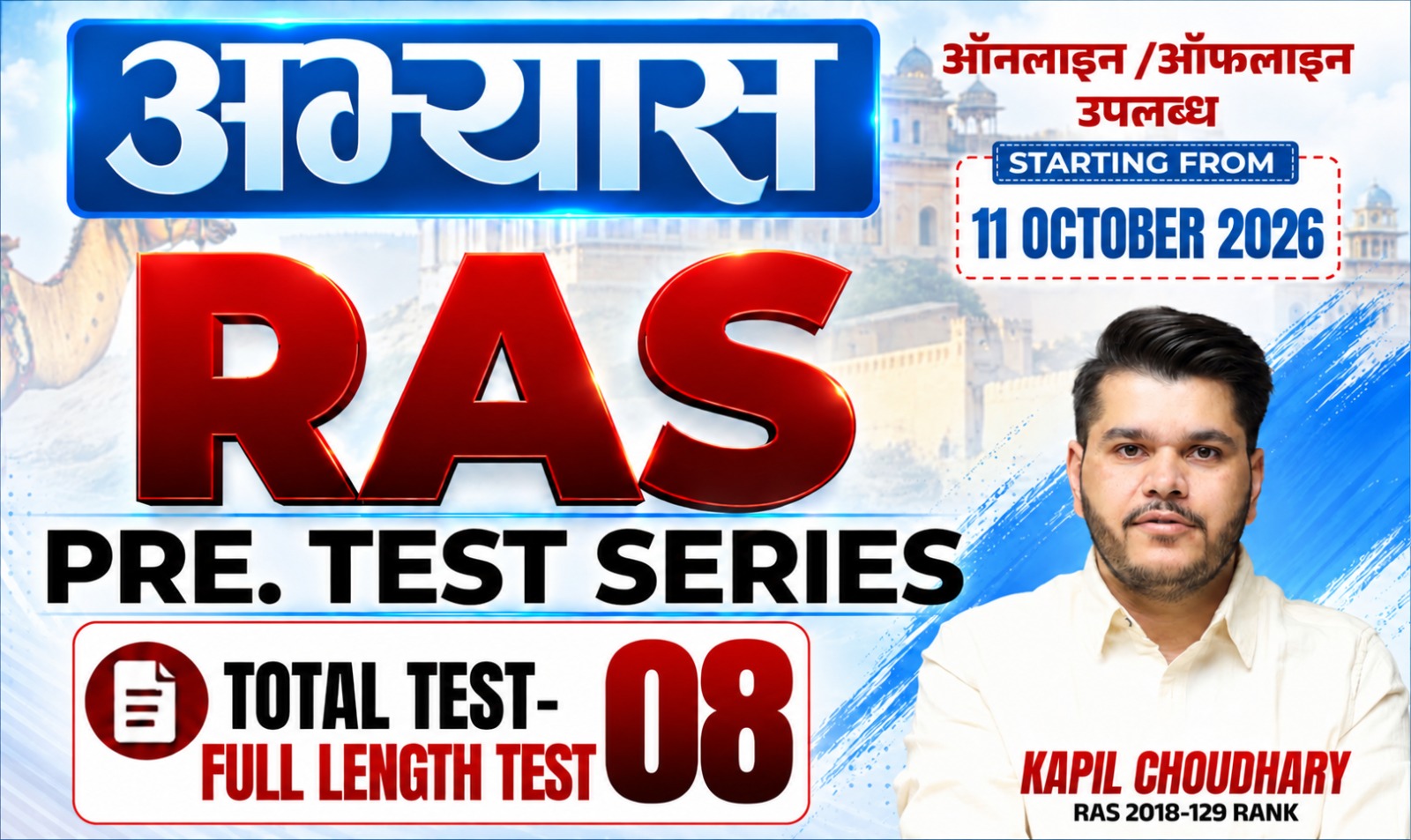 RAS PRE अभ्यास TEST SERIES 2026 (1026)