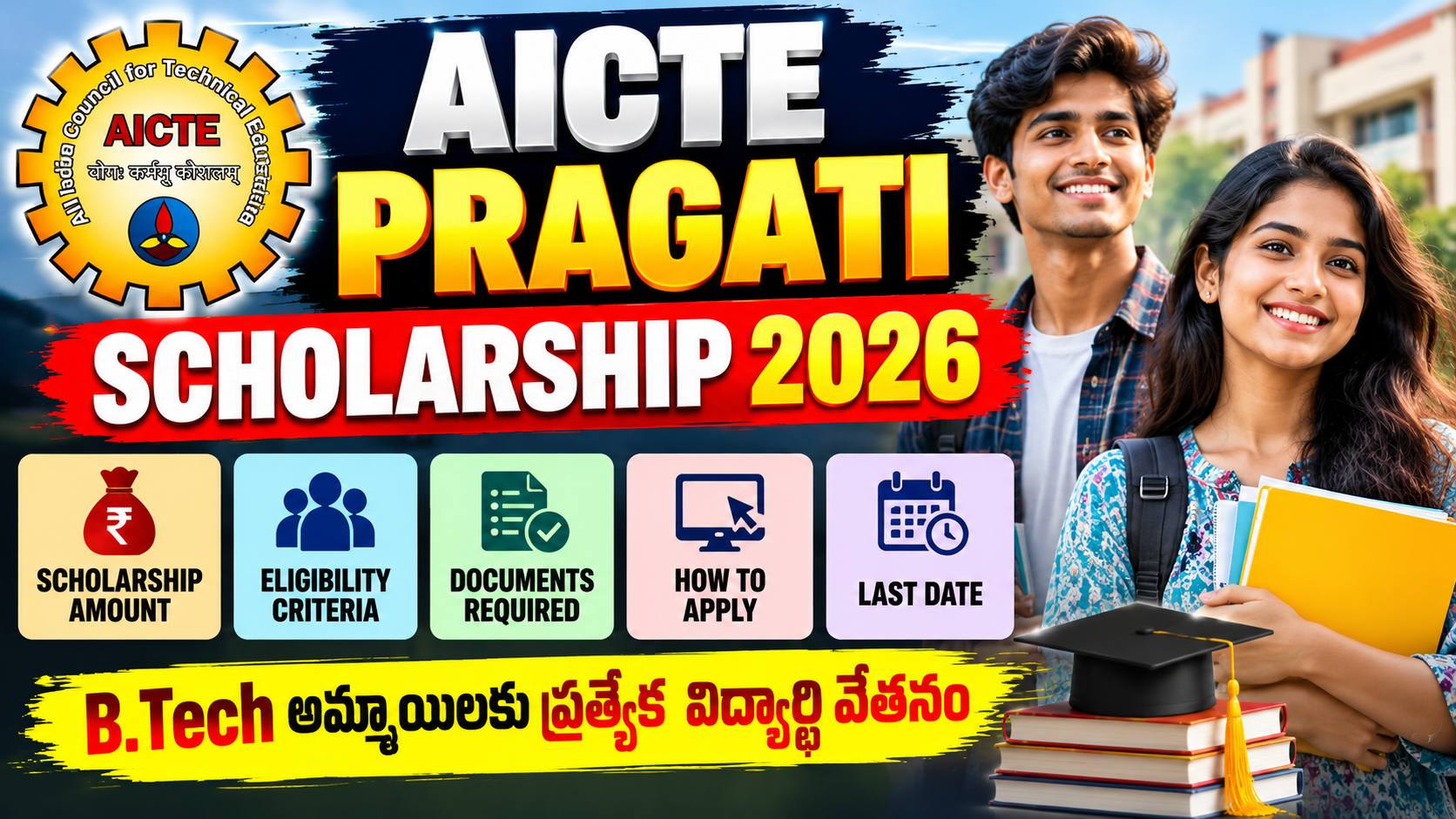AICTE Pragati Scholarship 2026-27 – Complete Details