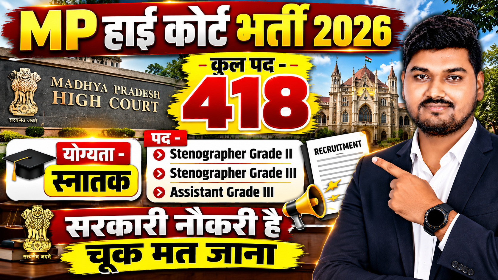 MP High Court Stenographer Grade 2 Vacancy 2026