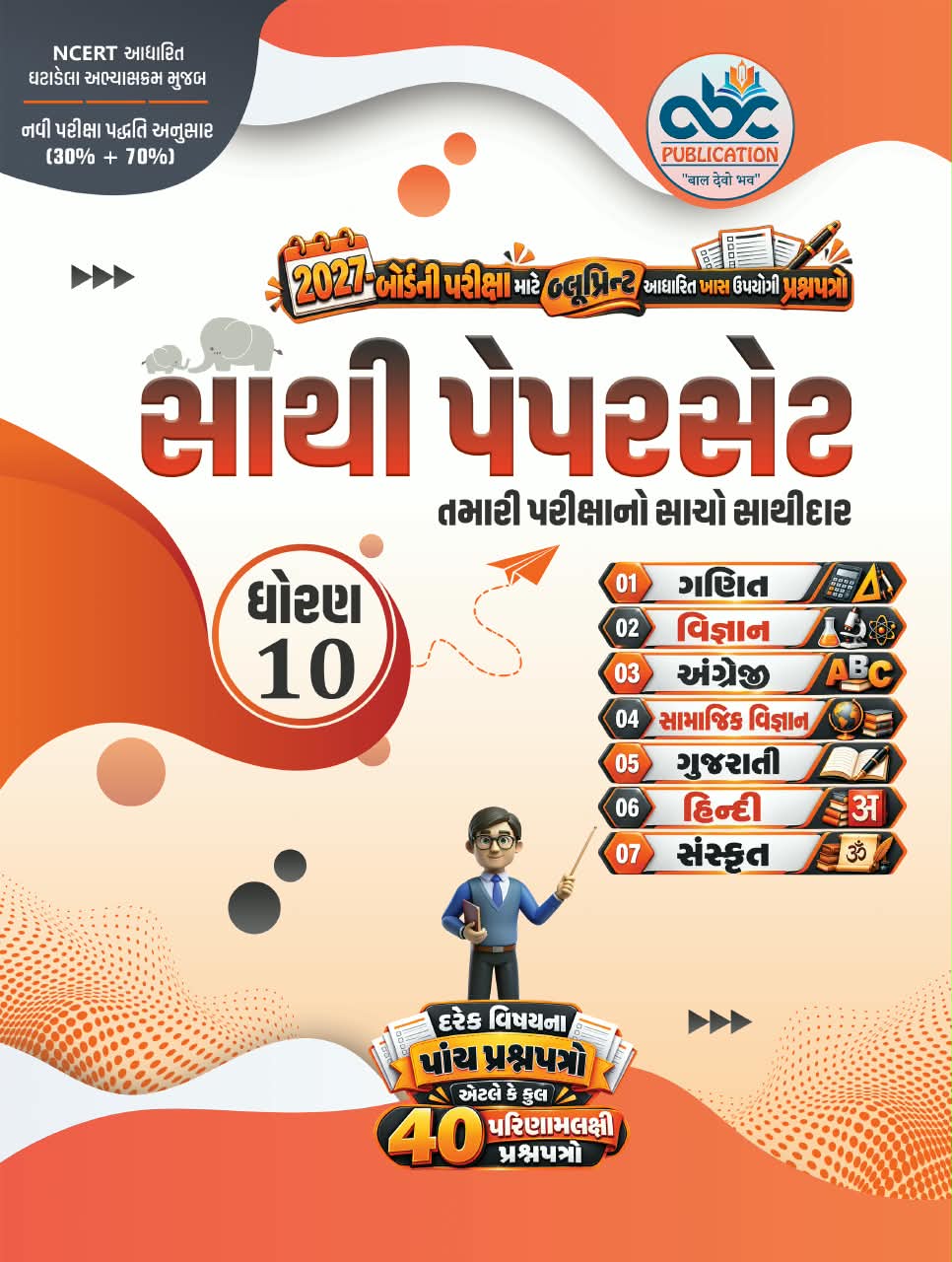 10th Sathi Paper Set 2027