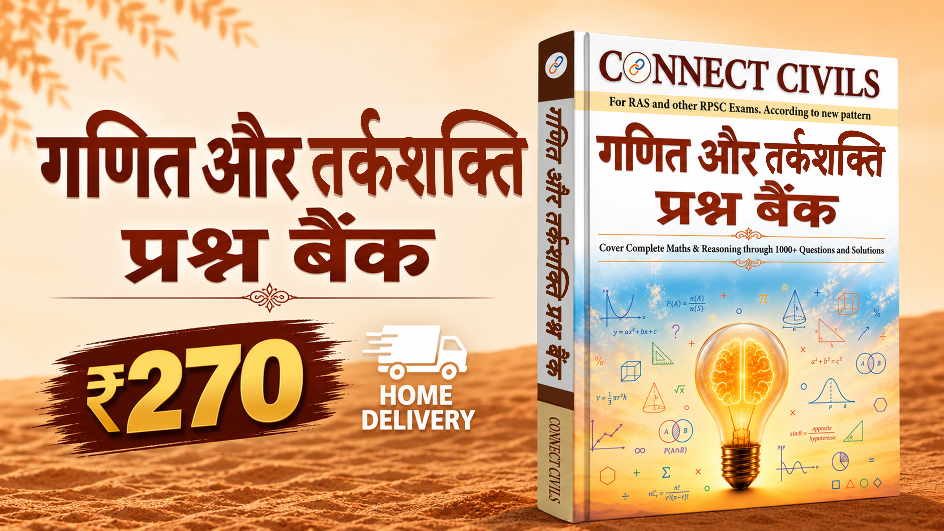 गणित और तर्कशक्ति प्रश्न बैंक 2026 (हिंदी माध्यम) Home Delivery