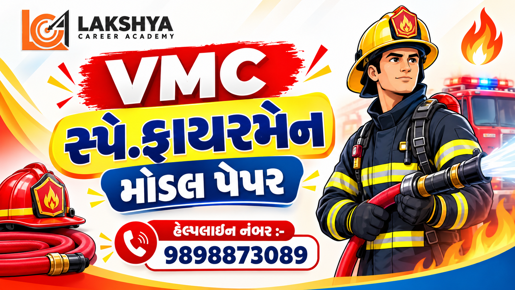 VMC સ્પે.ફાયરમેન મોડલ પેપર