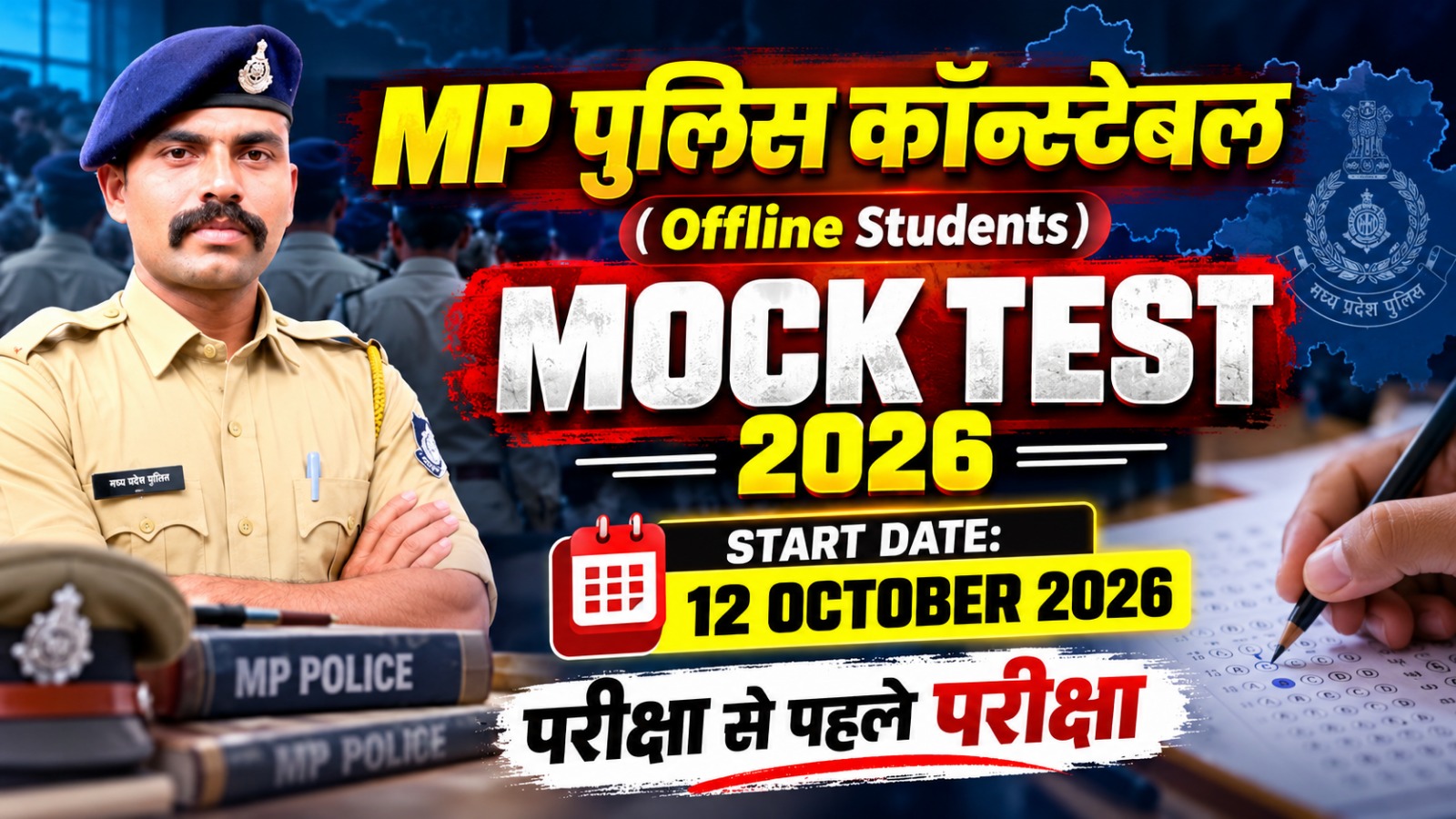 MP POLICE CONSTABLE  MOCK TEST 2026 (Only For Offline Students)