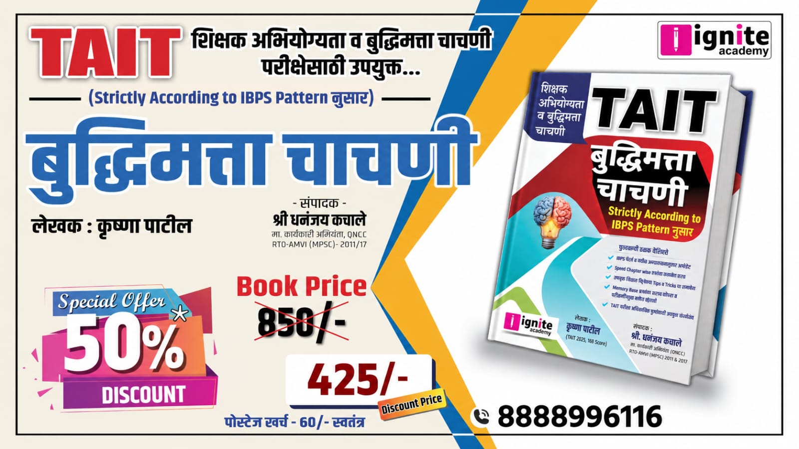 TAIT : बुद्धिमत्ता चाचणी Strictly According to IBPS Pattern