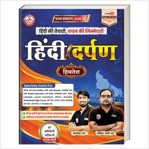Hindi Darpan(Himtesh ) Hindi Book for UPSSSC, UP Police, UPPSC, UPTET, CTET, KVS, DSSSB & Other Competitive Exams BOOK By Mamtesh sir Rwa