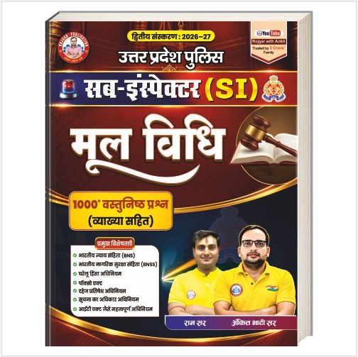 UP Police SI MOOLVIDHI Book, Updated 2025 Edition