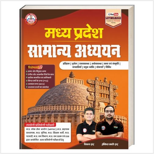 Madhya Pradesh Book For MPPSC, MP Police, Patwari & ESB Exams Updated 2026 Book By Ankit Bhati Sir & Vinay Sir Rwa