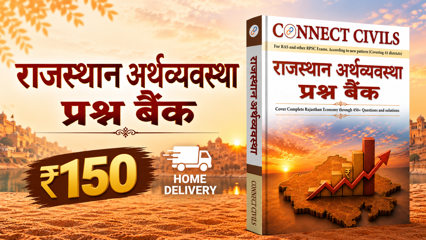 राजस्थान अर्थव्यवस्था प्रश्न बैंक 2026 (हिंदी माध्यम) Home Delivery
