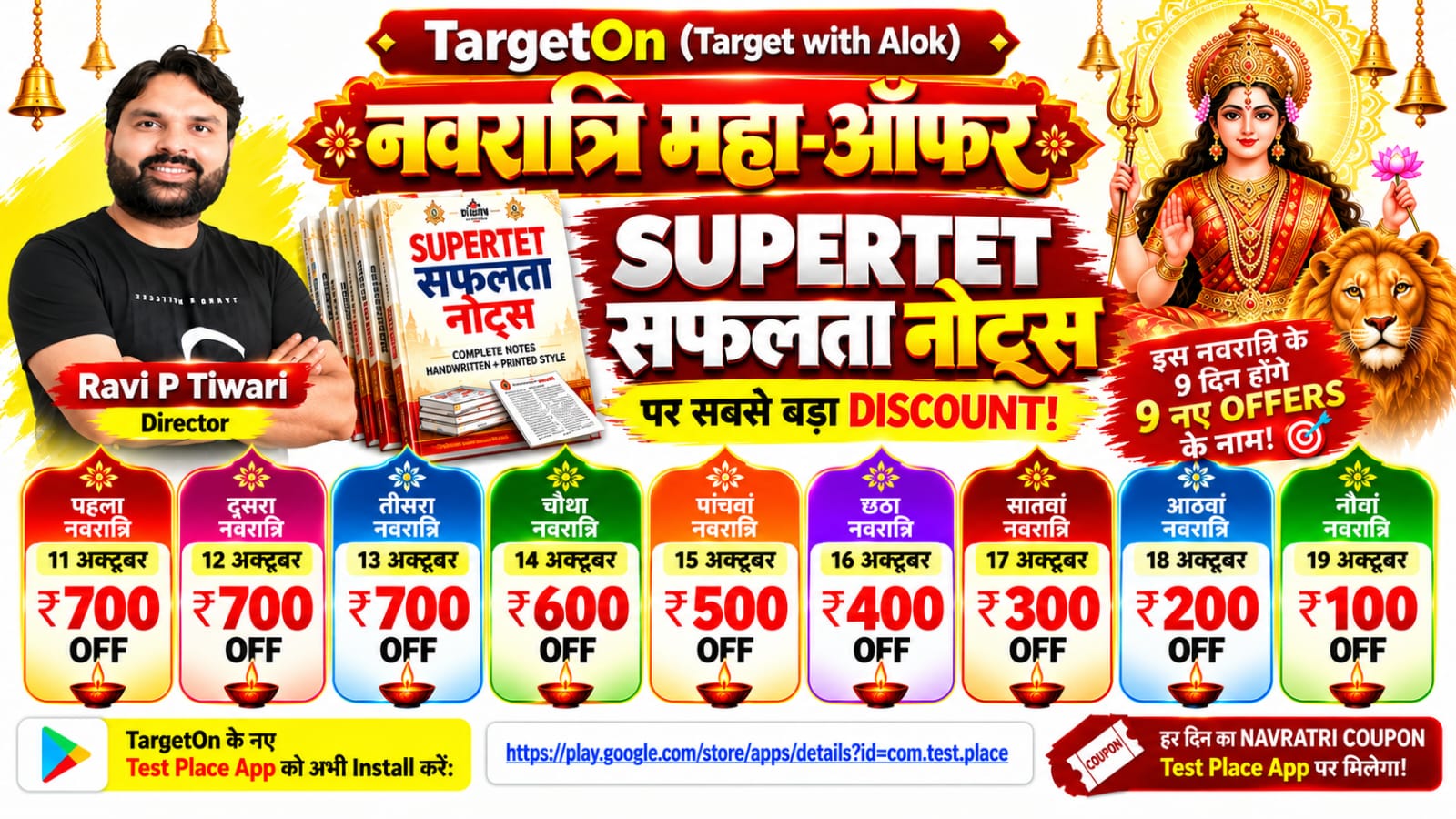 SuperTet सफलता नोट्स - All Subjects - NAVRATRI400