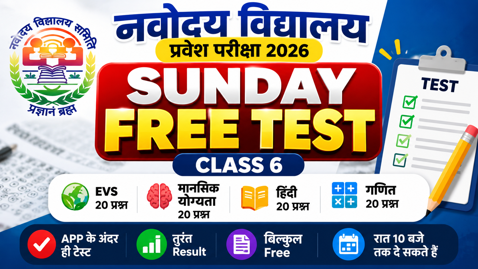 SUNDAY TEST