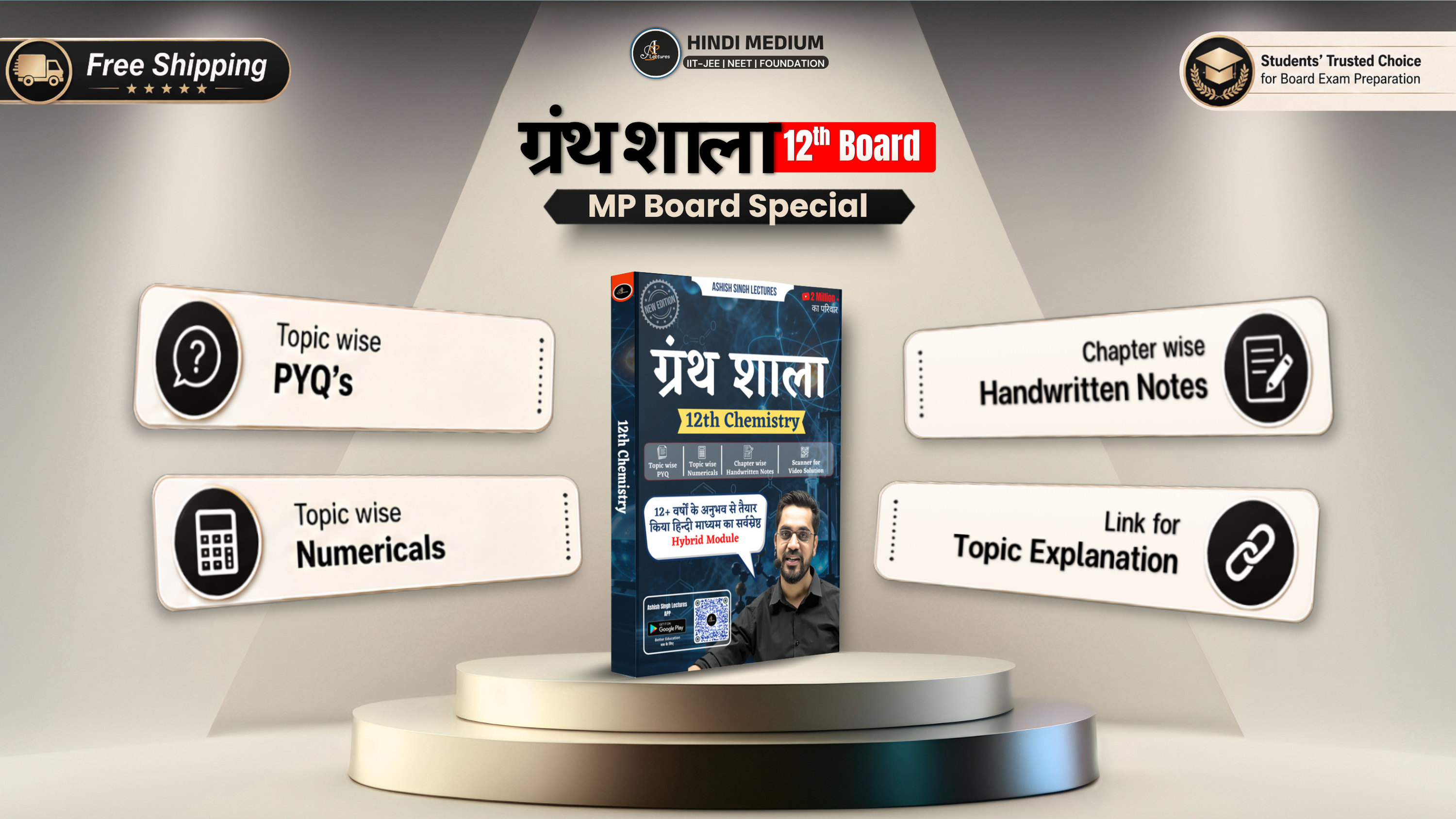 ग्रंथ शाला MP Board - Chemistry Only